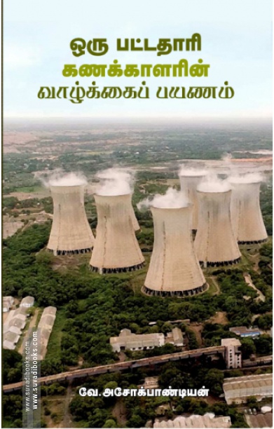 ஒரு பட்டதாரி கணக்காளரின் வாழ்க்கைப் பயணம்