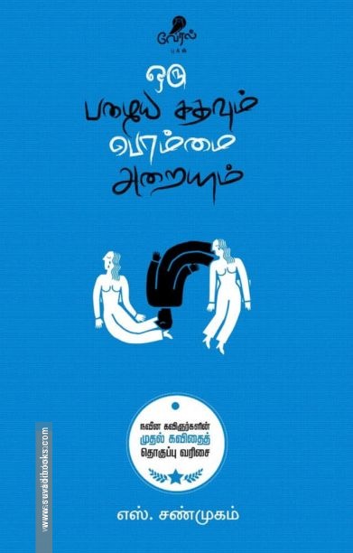 ஒரு பழைய கதவும் பொம்மை அறையும்