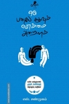 ஒரு பழைய கதவும் பொம்மை அறையும்