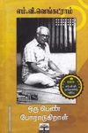 ஒரு பெண் போரடுகிறாள்