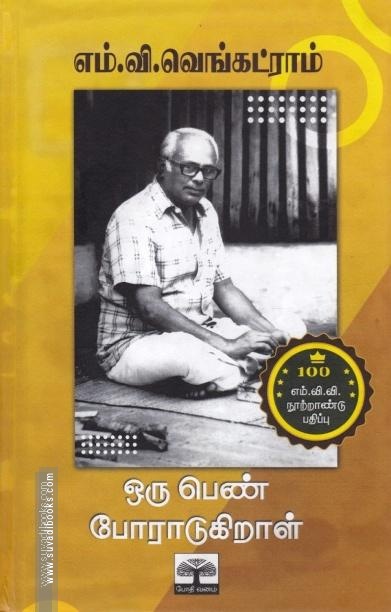 ஒரு பெண் போரடுகிறாள்