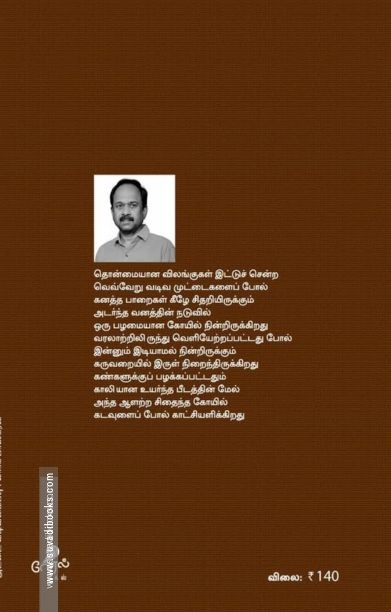 ஒரு பிடி மண் (வேரல் புக்ஸ்)