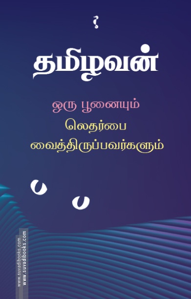 ஒரு பூனையும் லெதர்பை வைத்திருப்பவர்களும்