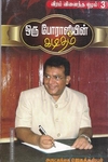ஒரு போராளியின் கடிதம்
