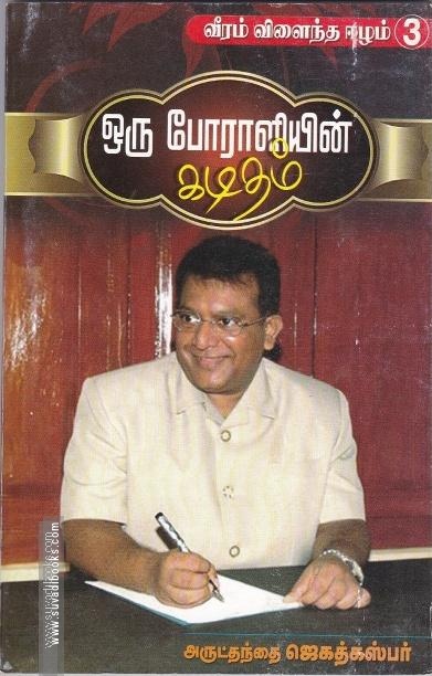 ஒரு போராளியின் கடிதம்