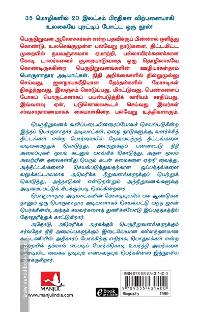 ஒரு பொருளாதார அடியாளின் கூடுதல் வாக்குமூலம்