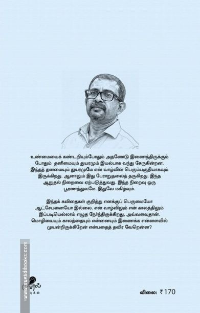 ஒரு பொழுதுக்குக் காத்திருத்தல்