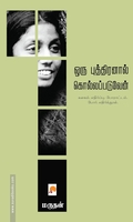 ஒரு புத்திரனால் கொல்லப்படுவேன்