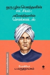 ஒரு பூர்வ பௌத்தனின் சாட்சியம்:  அயோத்திதாசரின் சொல்லாடல்