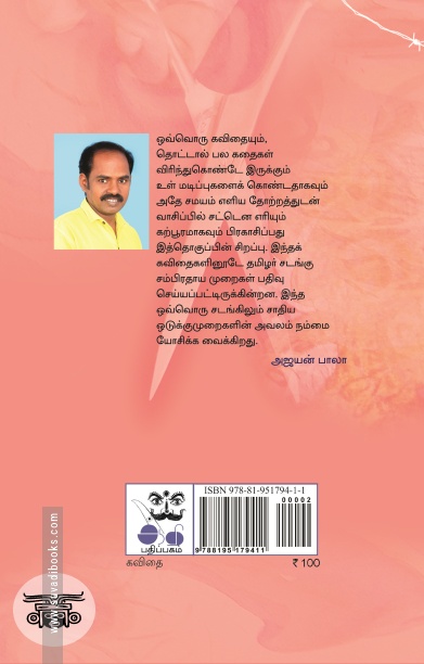 ஒரு சகலகலா சவரக்காரன் பராக் பராக்