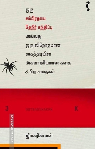 ஒரு சம்பிரதாய தேநீர் சந்திப்பு