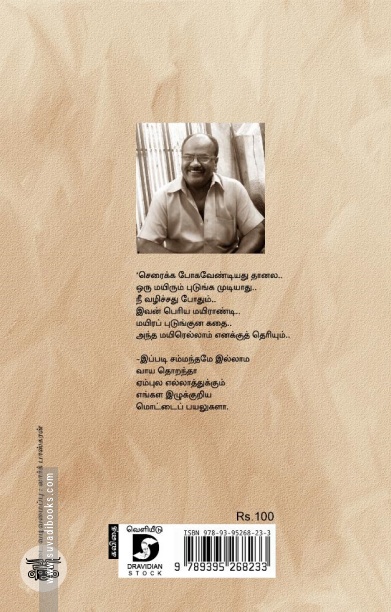 ஒரு சவரக்காரனின் கவிதை மயிருகள்