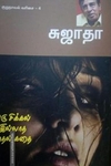 ஒரு சிக்கலில்லாத காதல் கதை