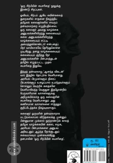 ஒரு சிற்பியின் சுயசரிதை