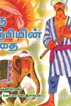 ஒரு சிற்பியின் கதை