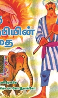 ஒரு சிற்பியின் கதை