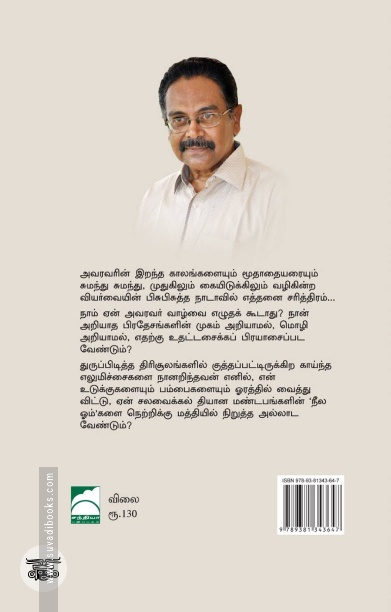 ஒரு சிறு இசை