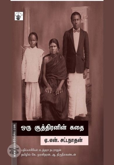 ஒரு சூத்திரனின் கதை