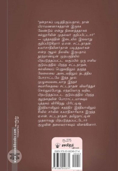 ஒரு சூத்திரனின் கதை