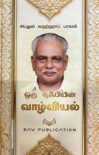 ஒரு சூஃபியின் வாழ்வியல்