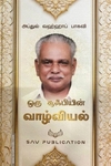 ஒரு சூஃபியின் வாழ்வியல்