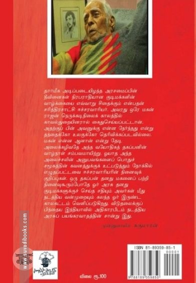 ஒரு தந்தையின் நினைவுக் குறிப்புகள்