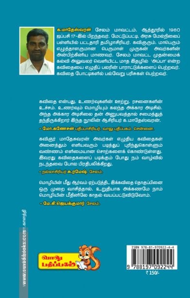 ஒரு தாயம் விழட்டும்