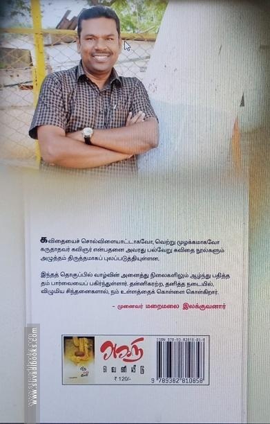 ஒரு துளித் துயர்