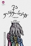 ஒரு தலித்திடமிருந்து
