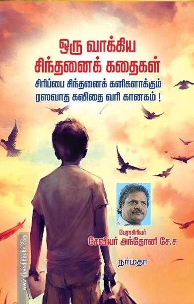 ஒரு வாக்கிய சிந்தனைக் கதைகள்