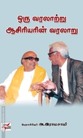 ஒரு வரலாற்று ஆசிரியரின் வரலாறு