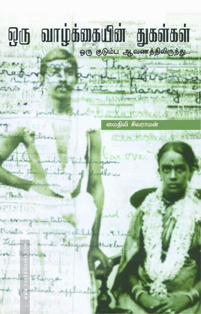ஒரு வாழ்க்கையின் துகள்கள்
