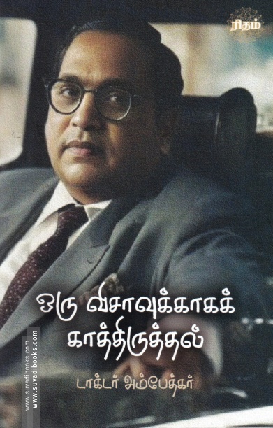 ஒரு விசாவுக்காகக் காத்திருத்தல்