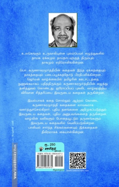 ஒரு பாய்மரப் பறவை