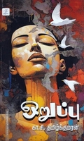 ஒறுப்பு