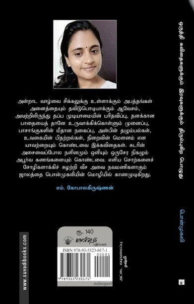 ஒருத்தி கவிதைகளுக்கும் இரவுகளுக்கும் திரும்புகிறபொழுது