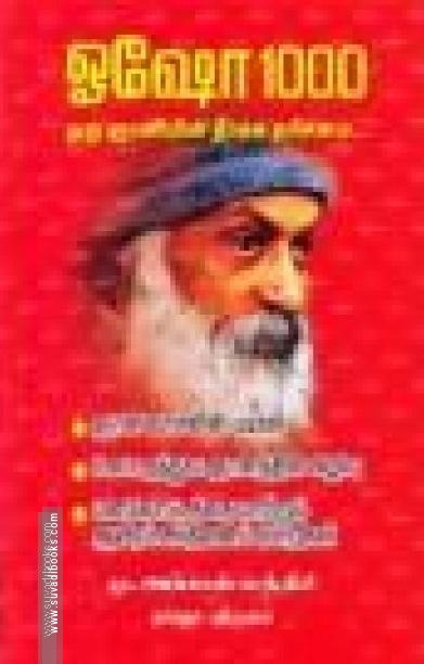 ஓஷோ 1000 ஒரு ஞானியின் தீர்க்க தரிசனம்...