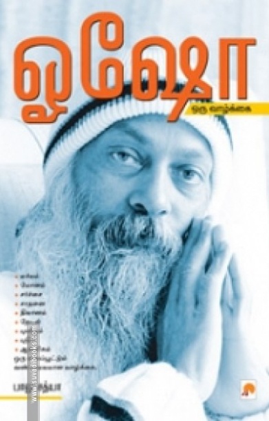 ஓஷோ