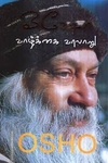 ஓஷோ வாழ்க்கை வரலாறு
