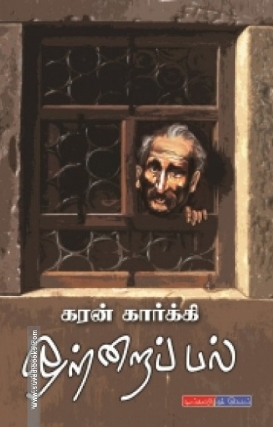ஒற்றைப் பல்