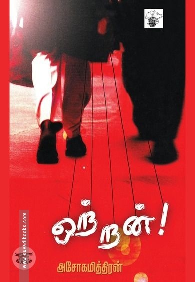 ஒற்றன்