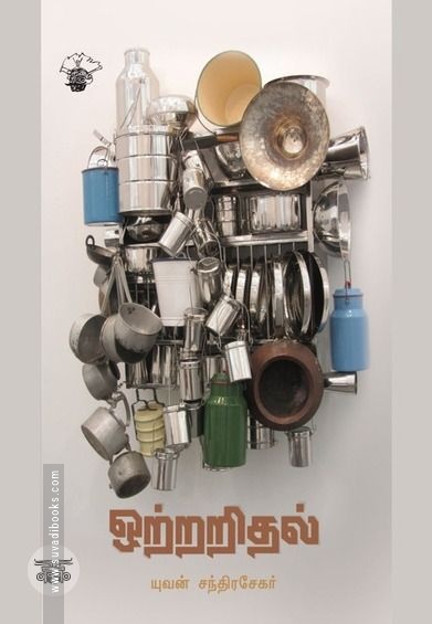 ஒற்றறிதல்