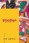 ஒற்றறிதல் (எழுத்து பிரசுரம்)