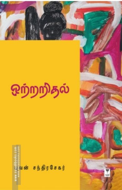 ஒற்றறிதல் (எழுத்து பிரசுரம்)