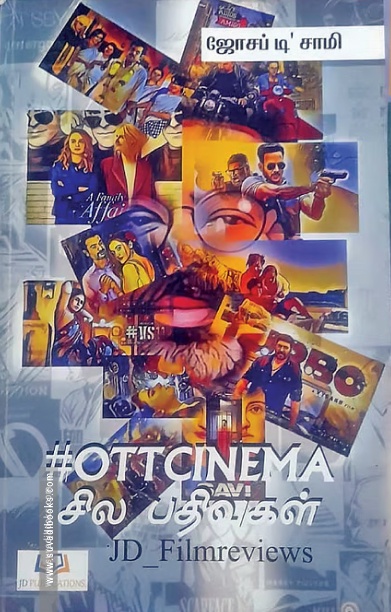 OTT Cinema சில பதிவுகள்
