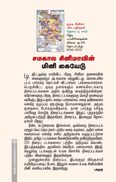 OTT Cinema சில பதிவுகள்