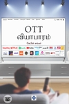 OTT வியாபாரம்