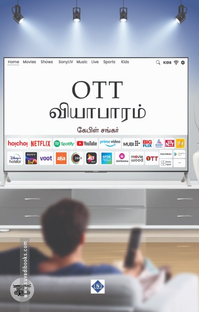 OTT வியாபாரம்