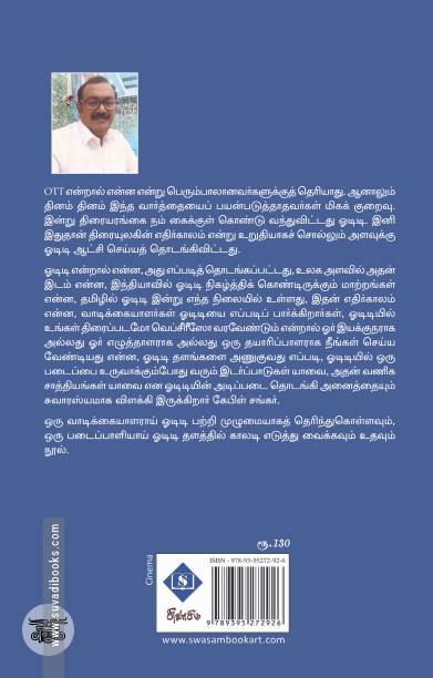 OTT வியாபாரம்