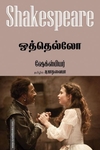 ஒத்தெல்லோ